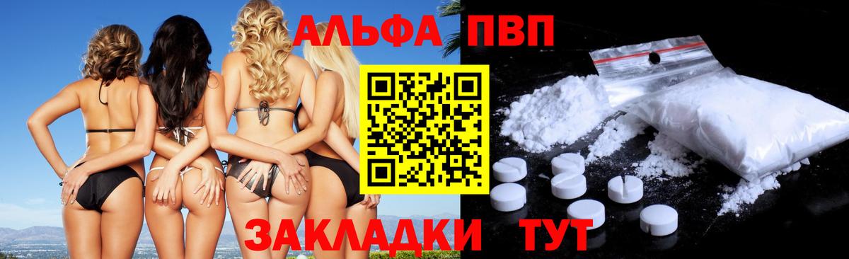 A PVP VHQ  Вход с VPN  Йошкар-Ола  дарнет шоп  Alpha PVP VHQ 
