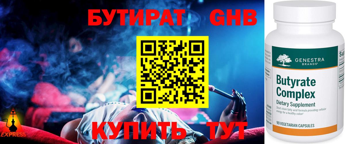 Бутират BDO  Вход с VPN  Йошкар-Ола 