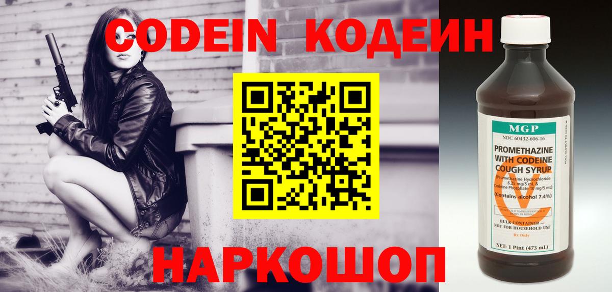 Кодеиновый сироп Lean напиток Lean (лин) Йошкар-Ола