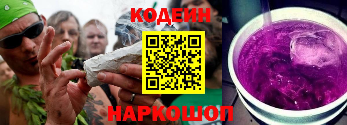 Йошкар-Ола  Codein напиток Lean (лин)  Вход с VPN  Кодеин Purple Drank 