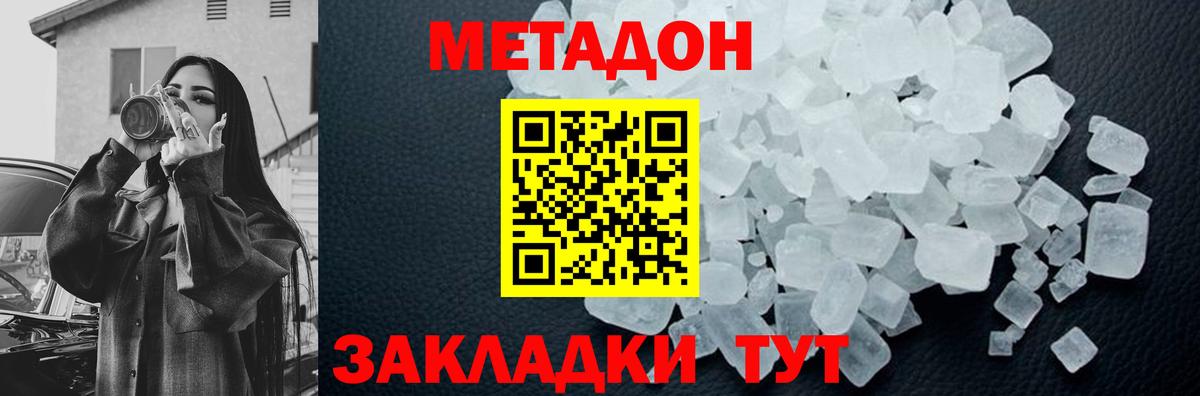 Йошкар-Ола  Метадон VHQ  Метадон кристалл  Вход с VPN 