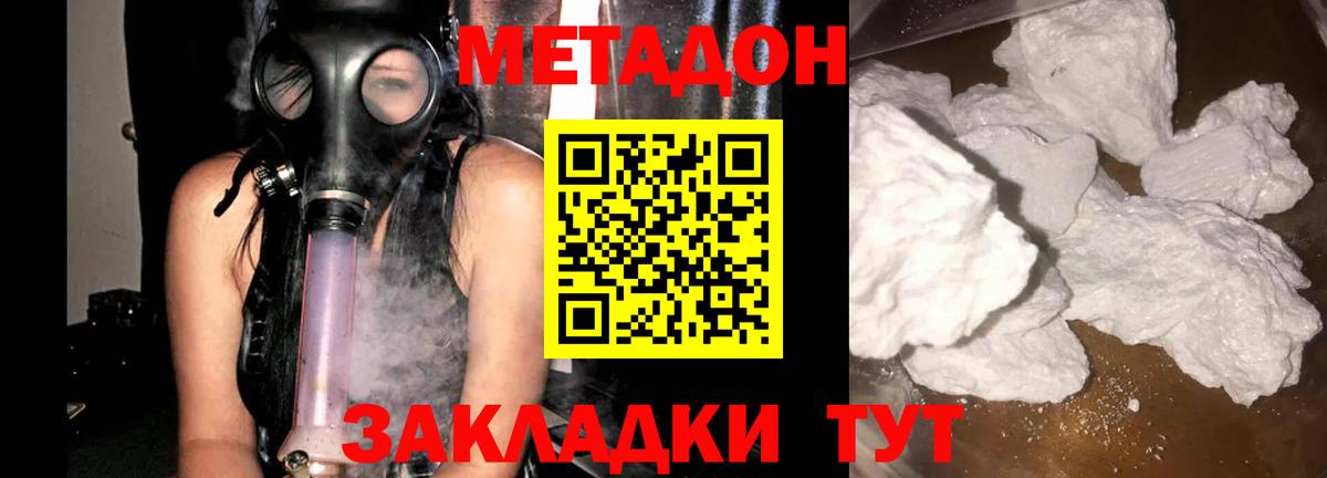 МЕТАДОН methadone Йошкар-Ола